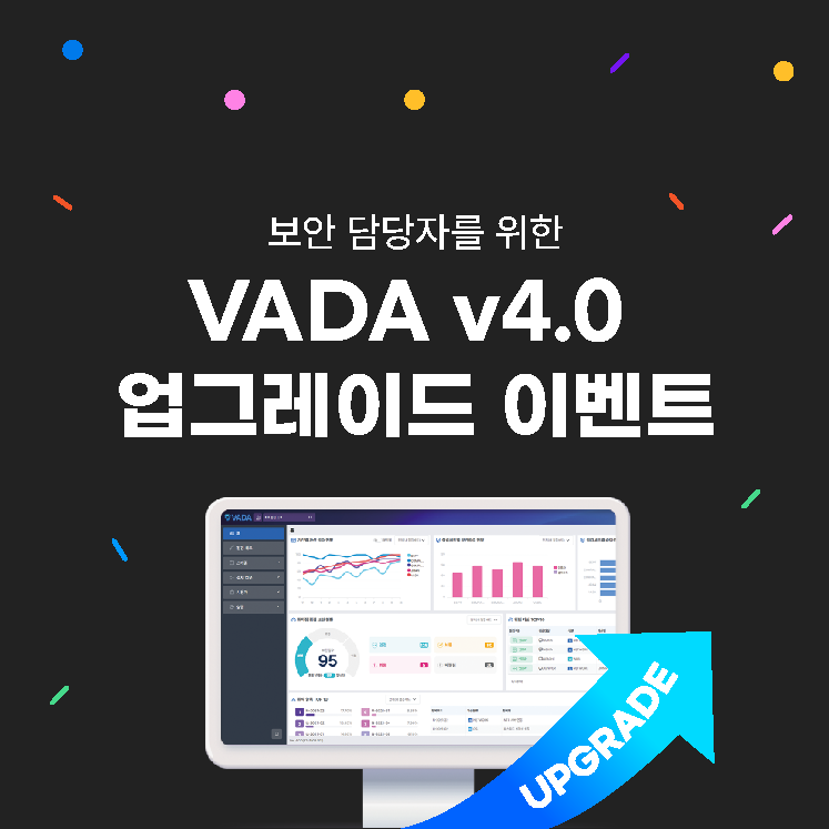 시스템 취약점 자동 점검 VADA v4.0 업그레이드 이벤트