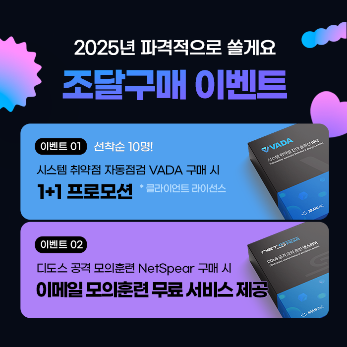 2025년 파격적으로 쏠게요! 1+1조달 구매 이벤트