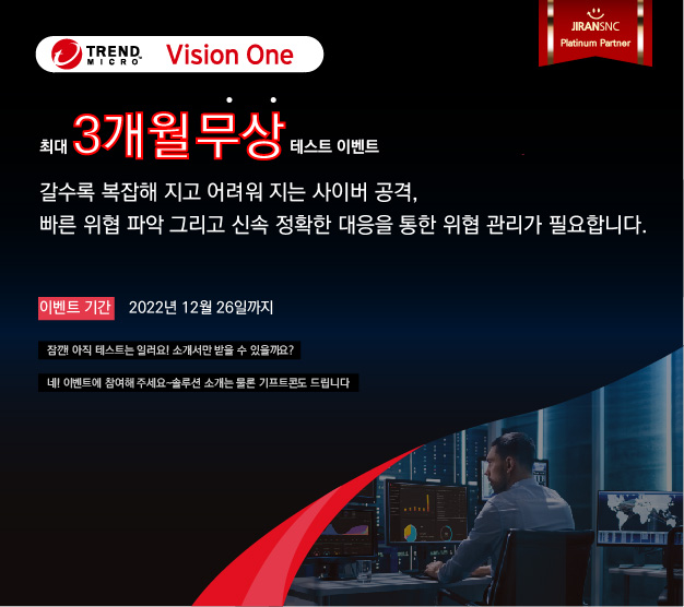 You are currently viewing [행사중] VisionOne 무상 테스트 이벤트