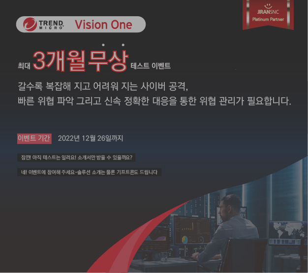 You are currently viewing [행사마감] VisionOne 무상 테스트 이벤트